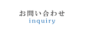 inquiry