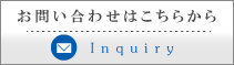 お問い合わせボタン